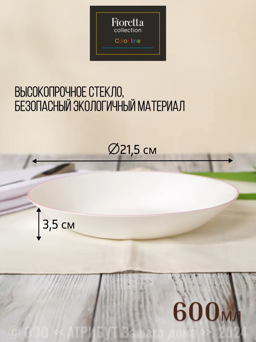 Fıoretta Color Line Çorba Kâseleri Seti 21,5 Cm 4 Parça. 267964472 Beyaz