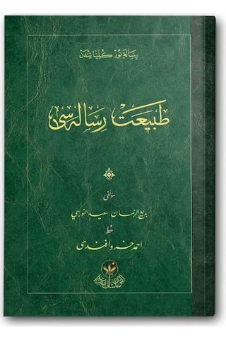 Risale-i Nur'dan Tevhid Risaleleri-1 (4'lü Set) - 528478712