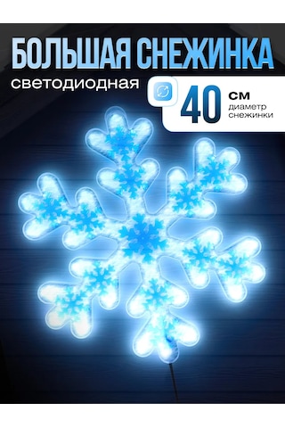 Miland Led Yeni Yıl Kar Tanesi Işıklı Figürü 40 Cm 265546990