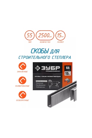 Zubr Pnömatik Zımba İçin 15 Mm, Tip 55, 2500 Adet Zımba Teli 211601033