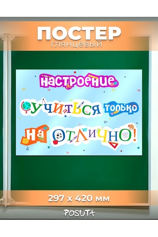 Posuta Biliş Poster Duvar Dekorasyonu Bilgi Günü 460286108