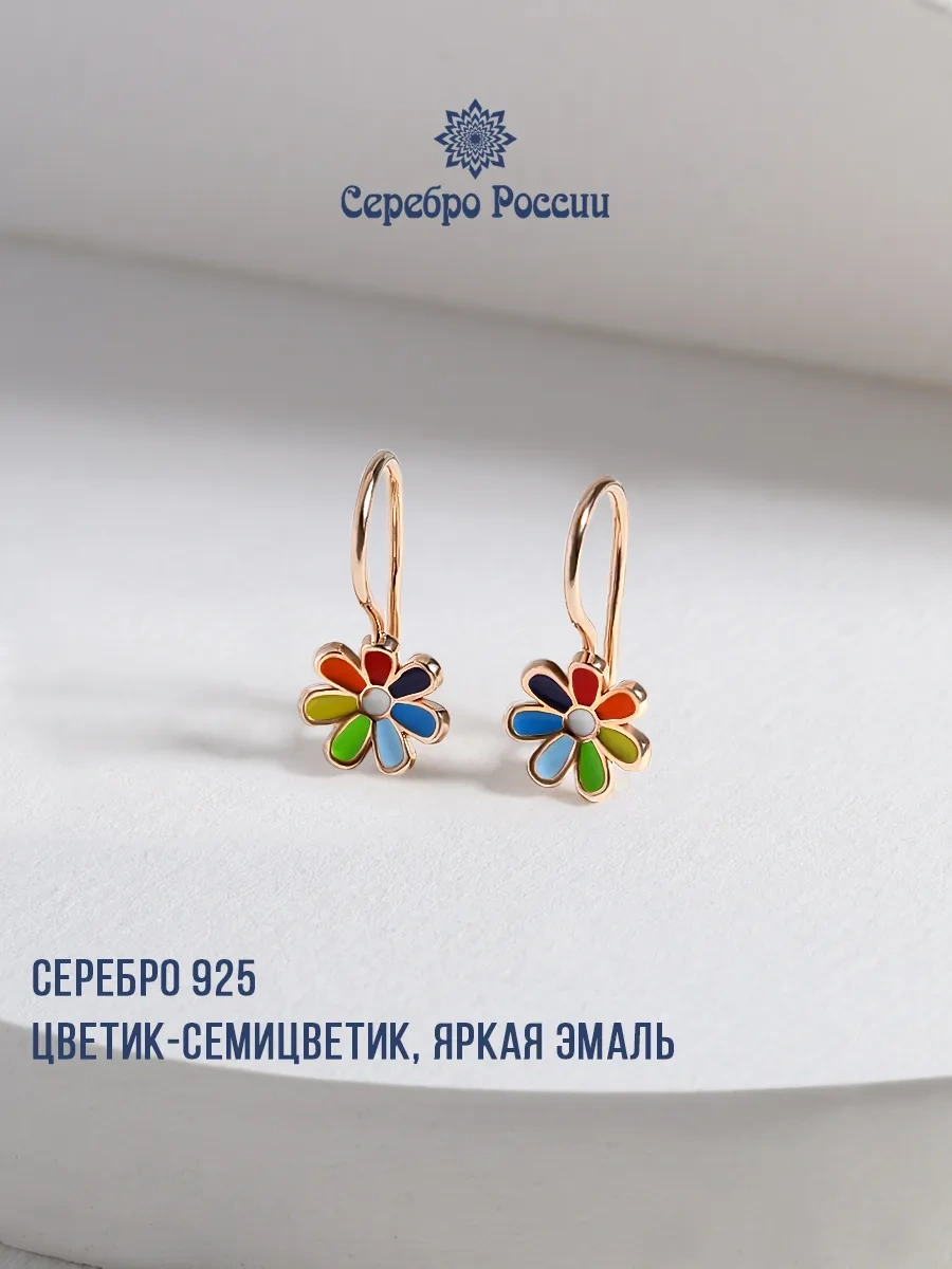 Serebro Rossii Çocuk Yüzük Küpeler 925 Gümüş Yediküçükçiçek 15346086 Altın