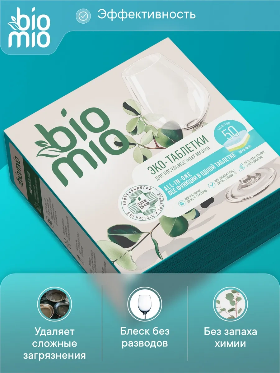 Biomio Bulaşık Makinesi Tableti, 50 Adet. 240451688