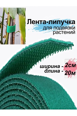 Greduha Bitki Bağlama İçin Cırt Cırt Şeridi 2cm - 20m 259326417