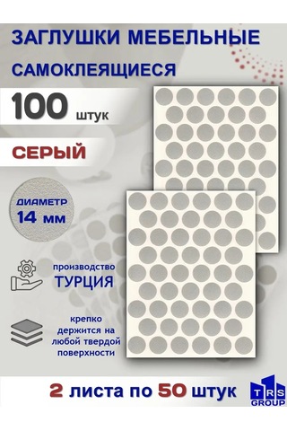 Trs Group Kendinden Yapışkanlı Mobilya Tıkacı D-14 Mm 146451009 Gri