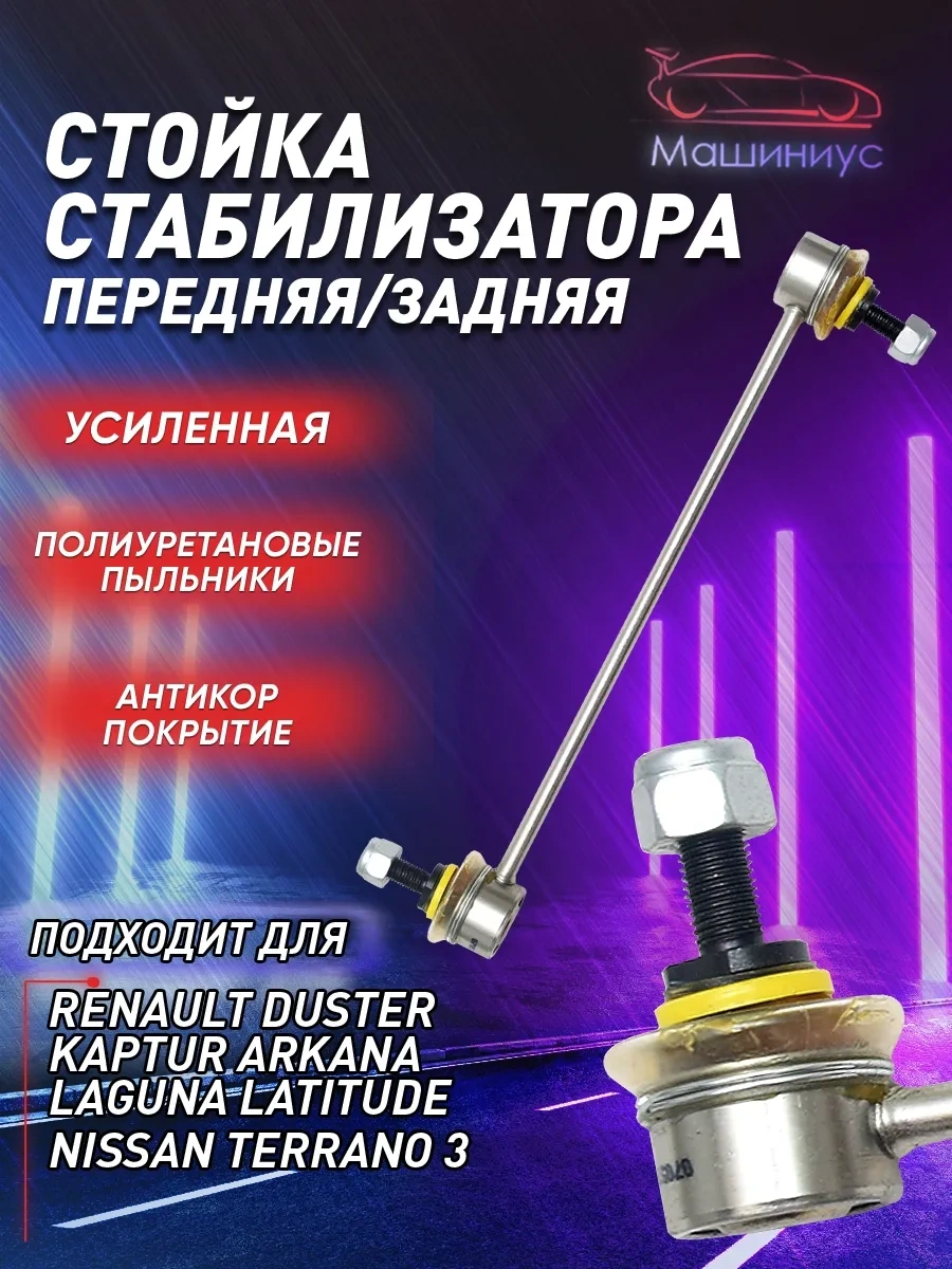 Trek Renault, Nıssan İçin Stabilizatör Bağlantısı, Montaj Aparatları 111649392