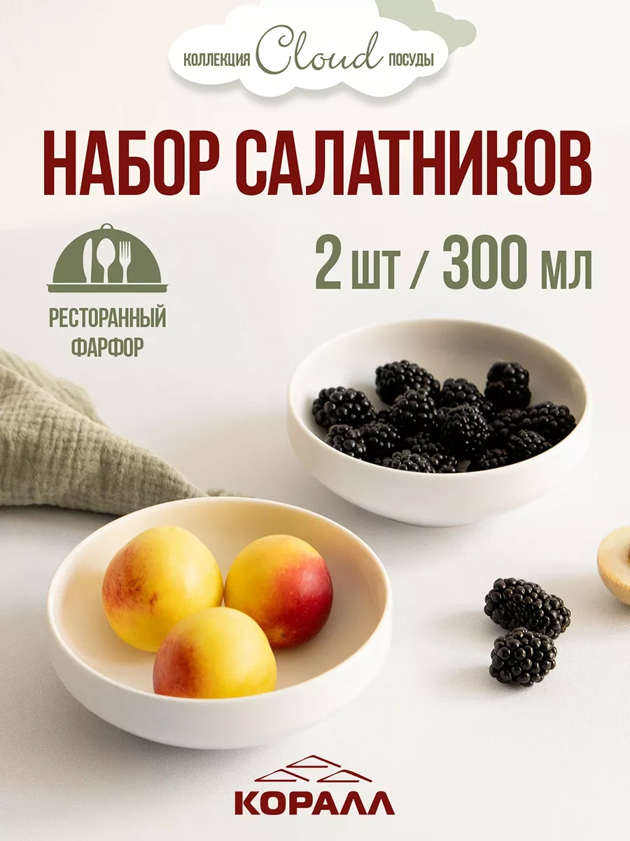 Korall Kölülük Salata Kasesi Seti, 300 Ml 2 Adet Cloud. 252614323 Beyaz