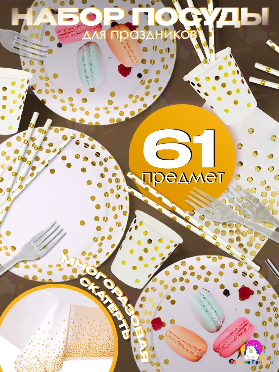 Miski Griski Tek Kullanımlık Bardak Ve Tabak Seti 190776039 100 adet