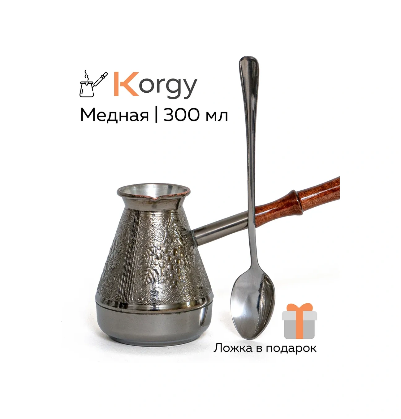 Korgy Bakır Cezve, 300 Ml, Kaşıklı 223793963