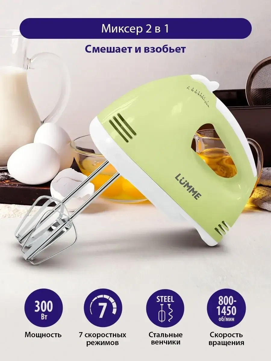 Lumme LU-1816 Aksesuarlı Elektrikli Mutfak Mikseri 500 W 19267288