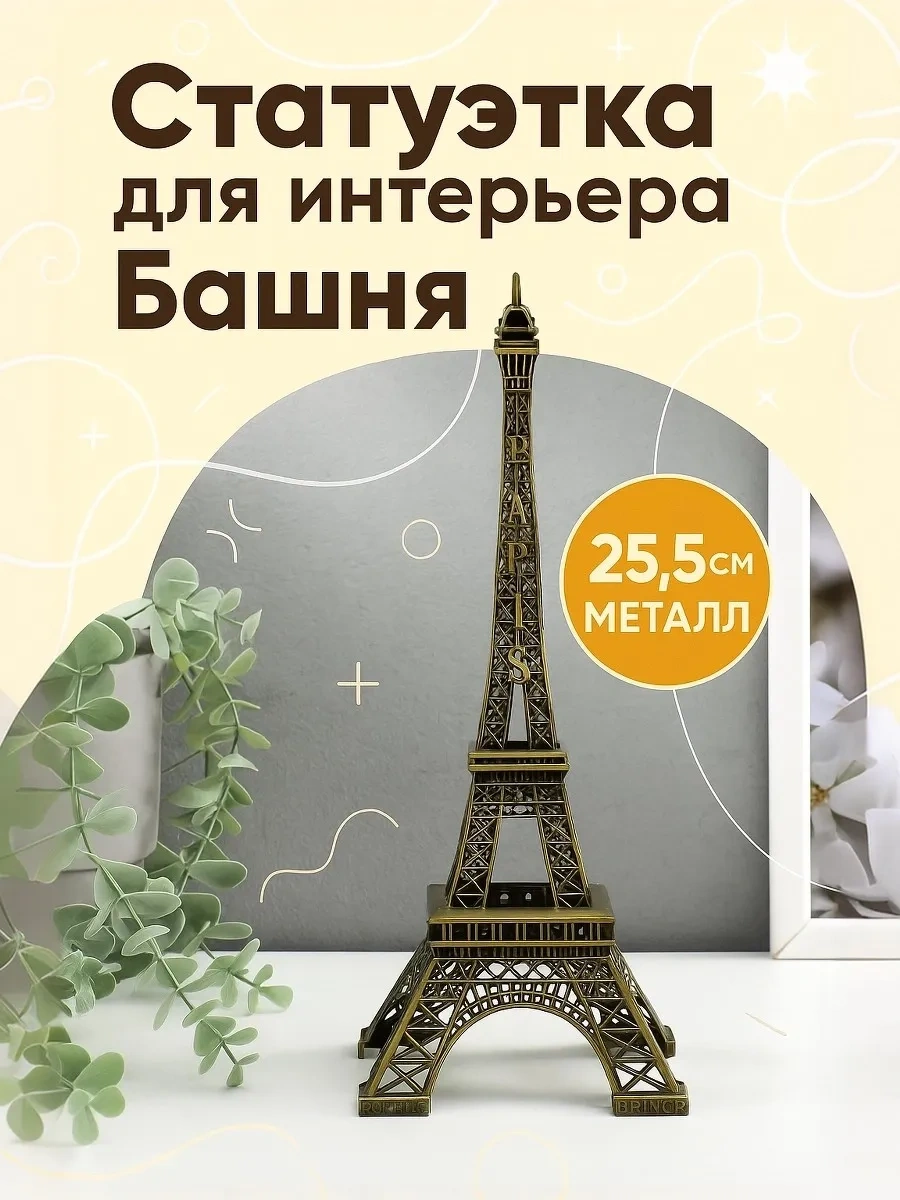 Simalend Eiffel Kulesi Heykelciği 25 Cm 30396653
