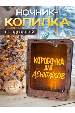 Sm. Yetişkinler İçin Ahşap Para Kumbarası, Yeni Yıl Hediyesi 167970010