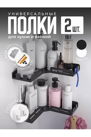 Flybuy Dilimsiz Siyah Köşe Banyo Rafları 242517397 Siyah Mat Siyah