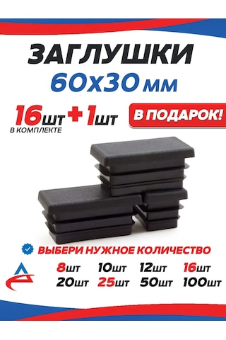 Alistek 60x30 Mm Profil Boru Başlığı - 17 Adet 326214074