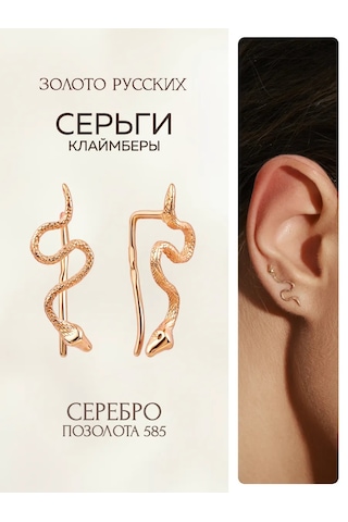 Zoloto Russkih 925 Ayar Gümüş Yılan Tırmanır Küpeniz Klips Yırtıkan Kulapçık Kırışıklık Vintaj Yılan Desenli Kulap Altın