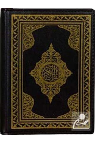 Kur'an-ı Kerim ve Açıklamalı Meali - Elmalılı Muhammed Hamdi Yazır - Huzur Yayınevi