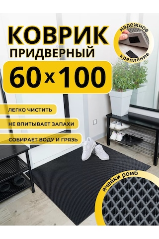 Domov" Eva Mat 60x100 Cm Antre Girişi İçin 236574268 Siyah