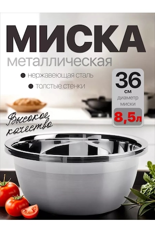 Homecookingshop Paslanmaz Çelik Kase 36cm 8.5l 274437752