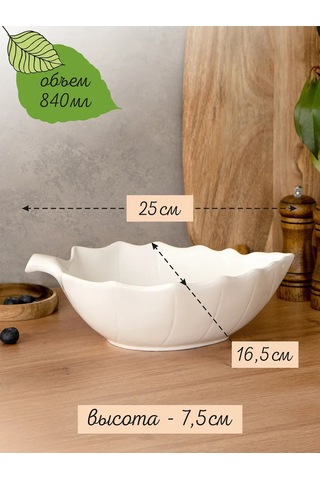 Korall Beyaz "yaprak" Desenli Porselen Salata Kasesi 25 Cm 417751578 Beyaz