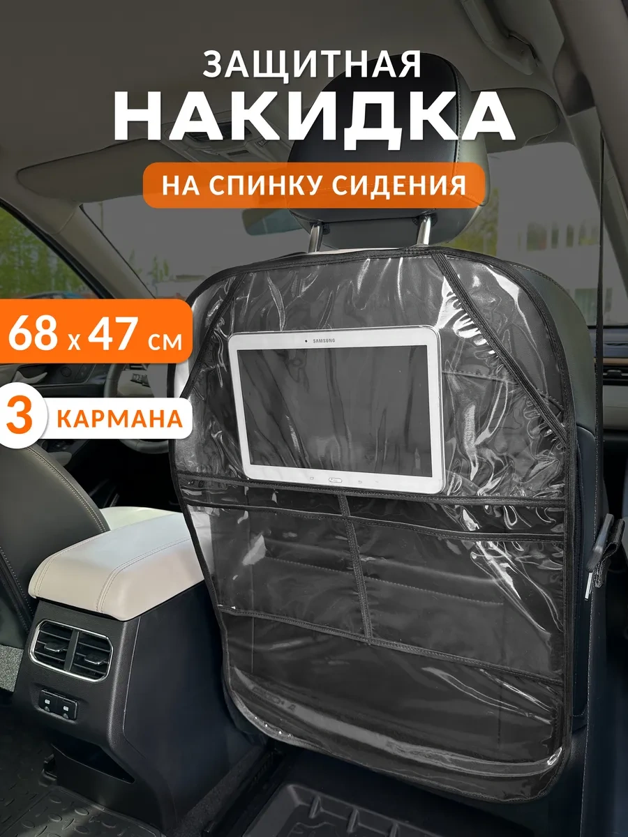 Avtostil' Kirli Ayaklardan Koruyan Otomobil Koltuğu Koruyucu Örtüsü 225125519