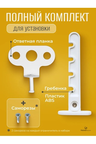 Homeresurs Pencere Sınırlayıcı, Pencere Tarağı 73536874