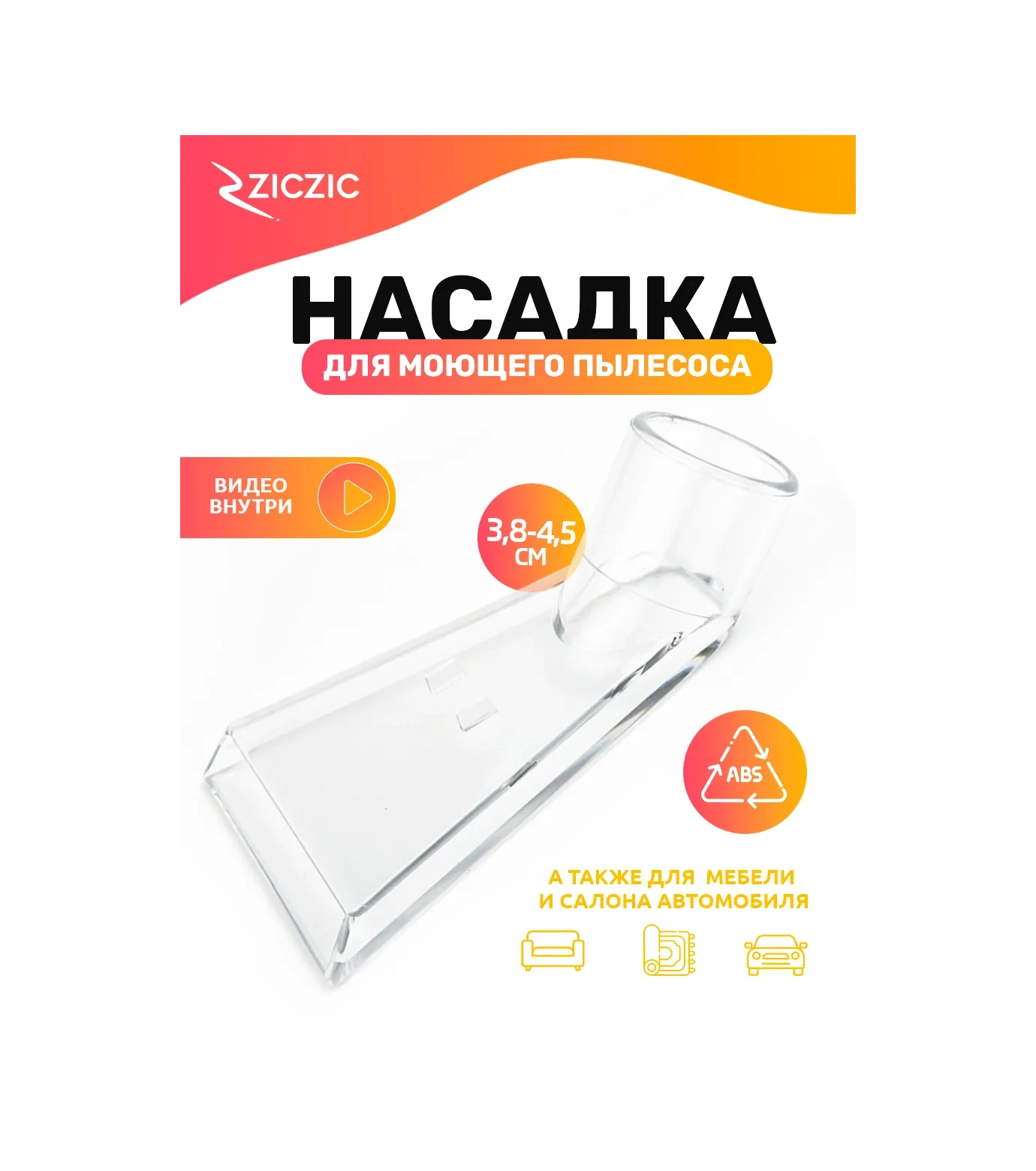 Ziczic Yıkama Süpürgesi Aparatı 305341550