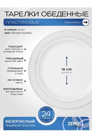 Zero Home Tek Kullanımlık Plastik Tabaklar Parti İçin 24 Parça Seti 431871985 100 adet