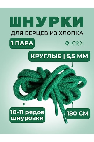 Ierdı Çizme İçin 180 Cm Yuvarlak Kalın Pamuklu Bağcıklar 336361545 Yeşil