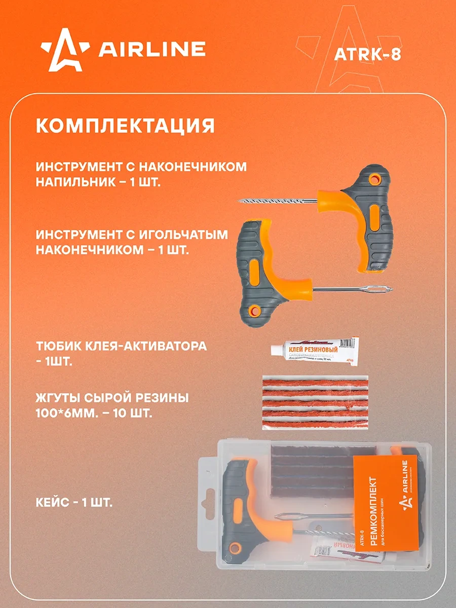 Aırlıne Aırlıne Atrk-8 Lastik Tamir Ve Takımı Tamir Seti 23230797