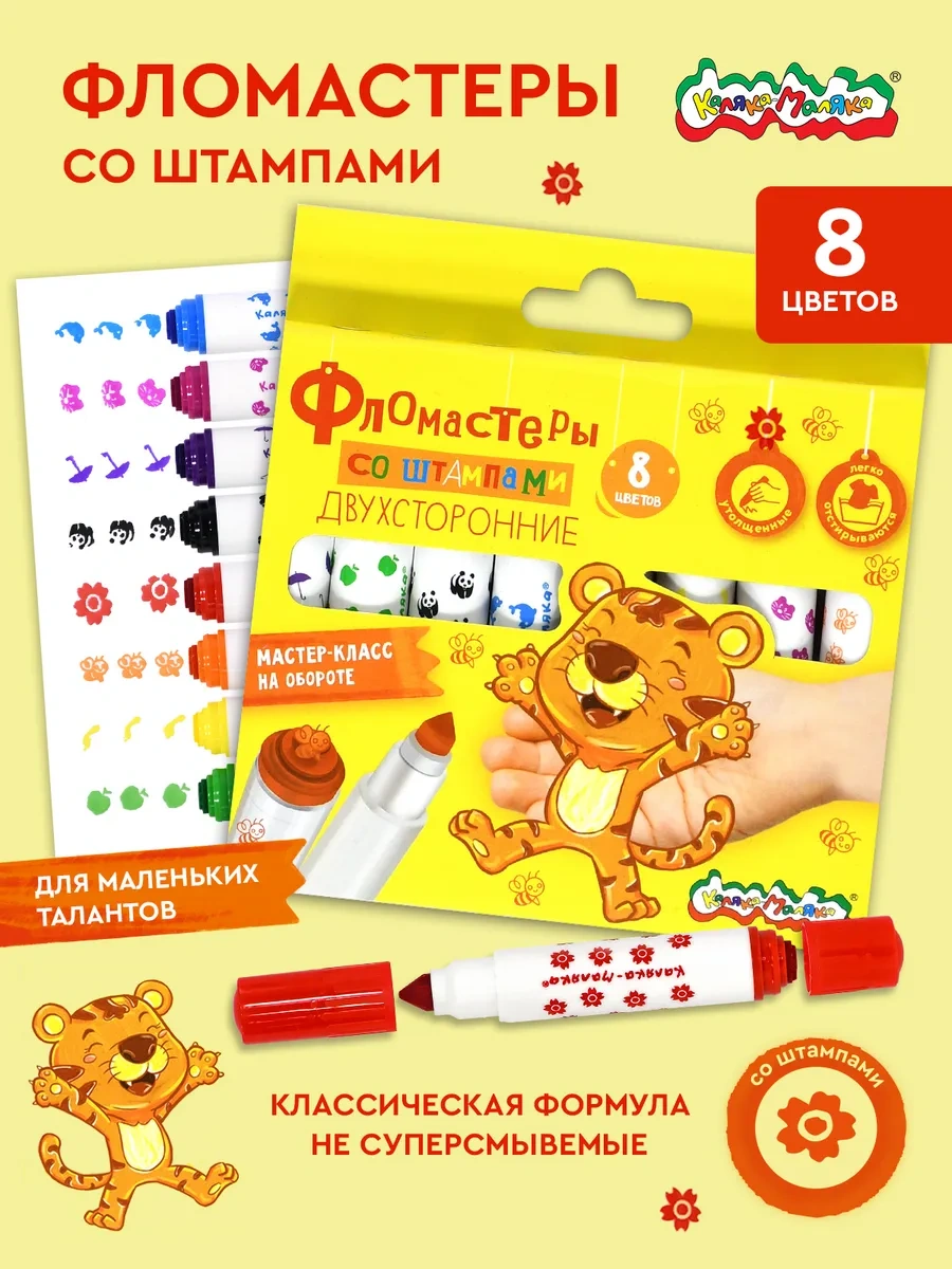 Kalaka-malaka Çift Taraflı Damgalı Keçeli Kalemler 8 Renk Çocuk Seti 14425601