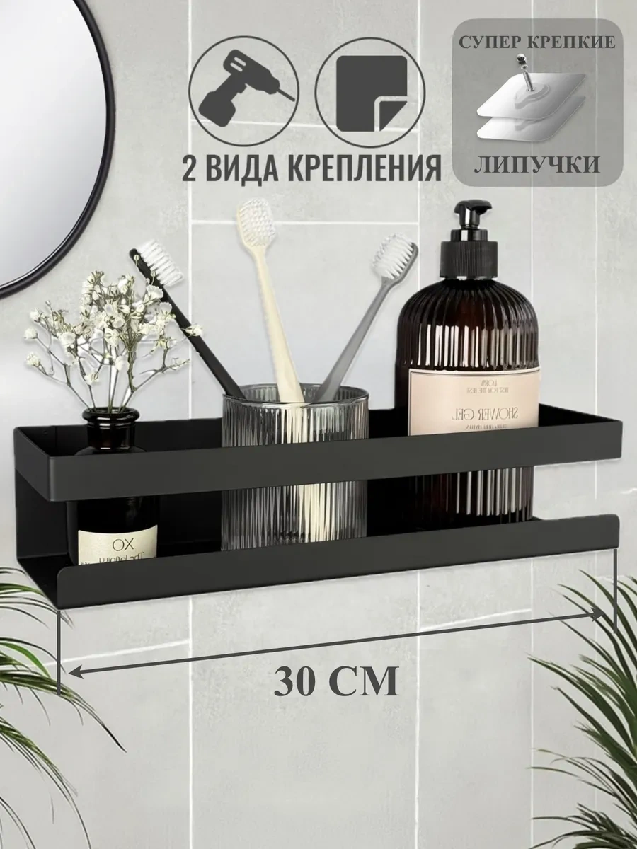 Osmos Inzınırıng Delme Gerektirmeyen Banyo Rafı 330847388 Siyah