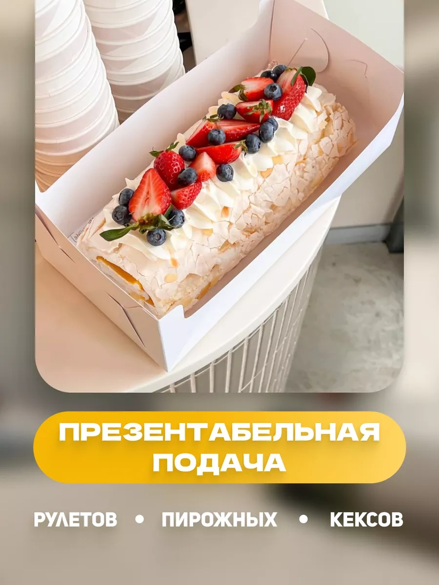 Upakeko Karton Kutu, Beze Rulosu Ve Pastalar İçin. 172836041