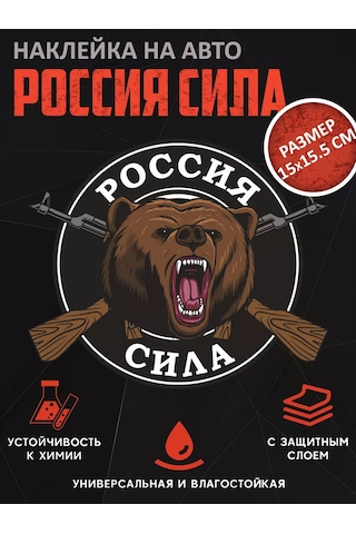 Uhty Print Araba Çıkartmaları Rusya 248946932