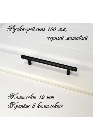 Mf Furniture Hardware 12 Parça Railing Kolu - Koridor Ve Mobilya 160mm Siyah Seti 226225472 Siyah Mat