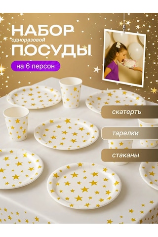 Eventbox Tek Kullanımlık Tabak Seti 437445631 100 adet