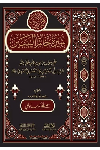 Siretü Hatemin Nebiyyin / Arapça Hz.muhammed S.a.v. 'in Hayat...
