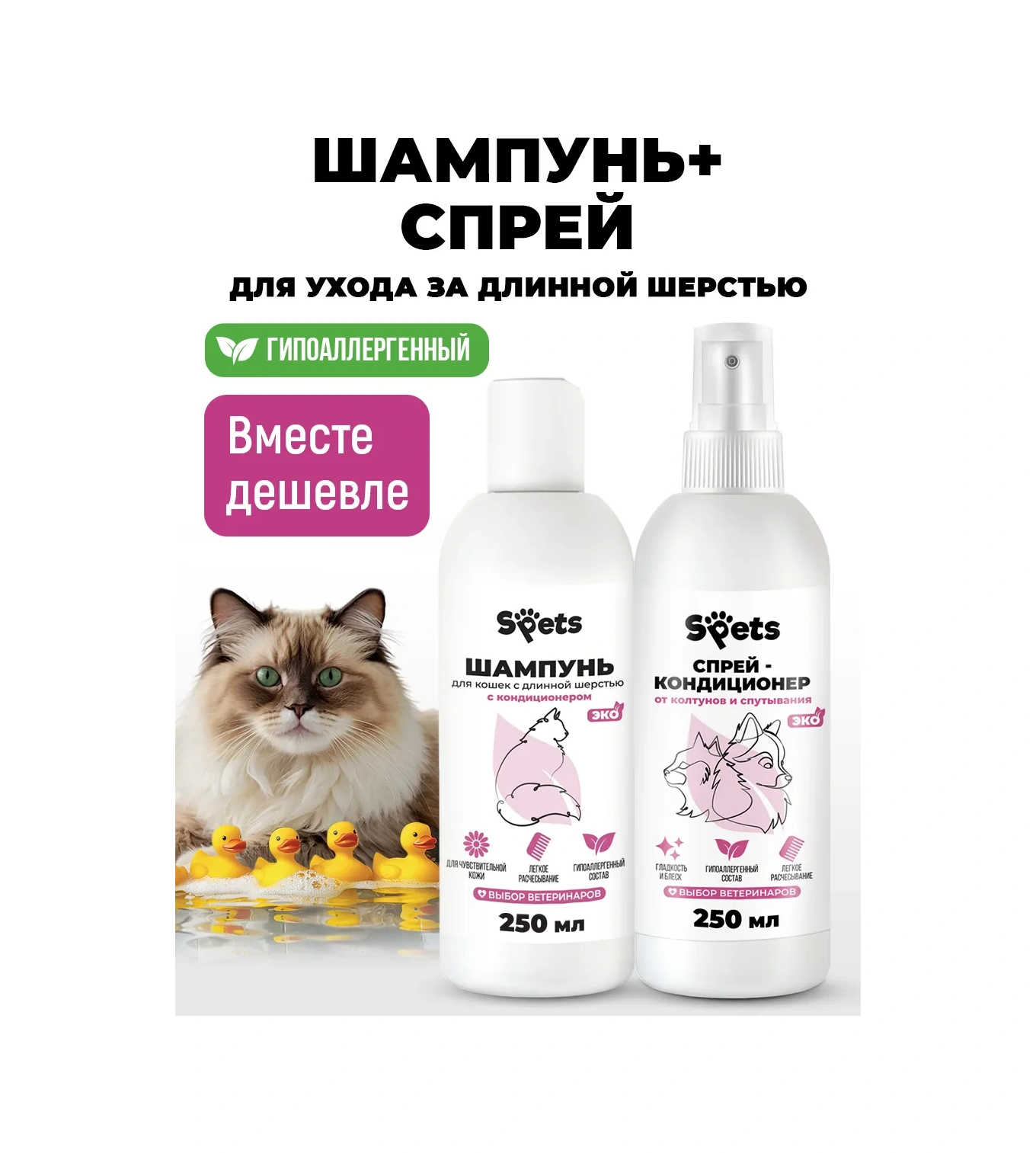 Spets Uzun Tüylü Kediler İçin Şampuan + Düğümlenme Spreyi 250ml 258234893