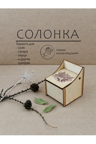 Mul' Tıdom Kapaklı Ahşap Tuzluk 323203553 Gri