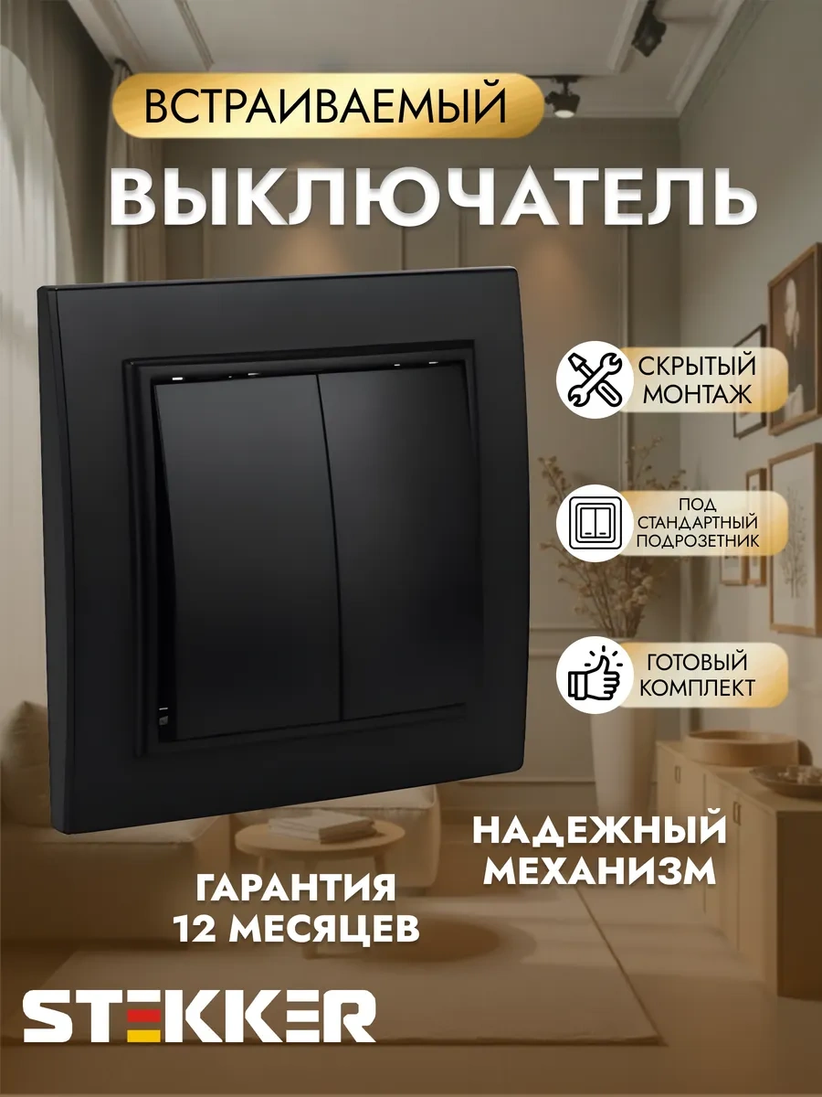 Stekker İki Düğmeli Gömme Anahtarlamak 439306222