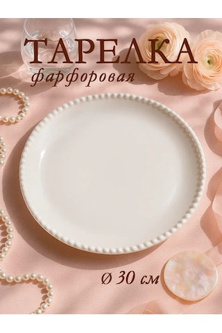 Magistro Porselen Yemek Tabağı "lakomka" D 30 Cm 133748418 Beyaz