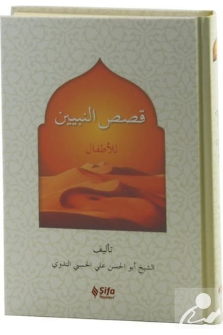 Kısasü'n Nebiyyin lil Etfal - Arapça - Ebu'l Hasan Ali El-Hasani En-Nedvi - Literatür Yayıncılık