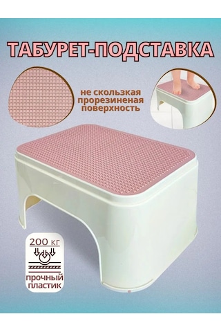 Polımerbyt Plastik Tabure Stand 167574001 Yumuşak Pembe