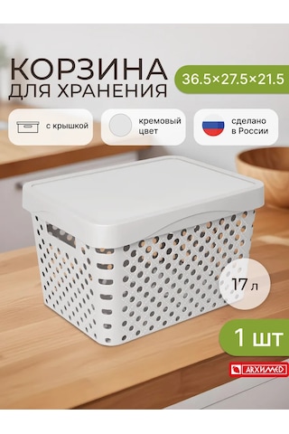 Arhimed 17l 36,5x27,5x21,5 Cm Kapaklı Saklama Sep 458423237 Bej