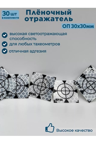 Geoworld Film Yansıtıcı Jeodezik İşaret Op 30x30 30 Adet. 219432148