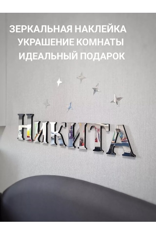 Be At Sweet Home Ayna Efektli Dekoratif Duvar Çıkartması Nikita 232679234 Krom