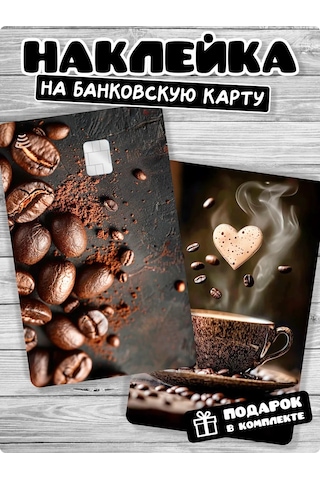 Stadi Banka Kartı İçin Kahve Temalı Çıkartma 380919852