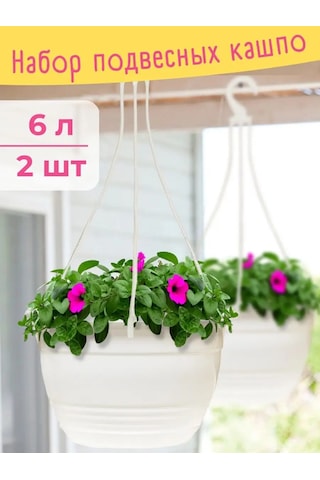 Ho'me Dış Mekan Askılı Saksı Seti 2 Adet 6 Lt 151403037