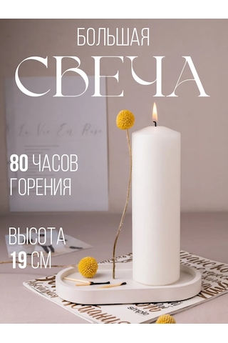 Svetıt' Büyük Dekoratif Ev İç Mekanı İçin Kültabak Mumu 244698466 Beyaz