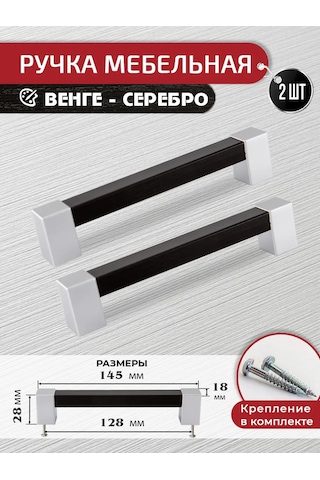 Artena Mobilya Kolları Wenge 128 Mm 2 Adet + Montaj Materyali 301949726 Wenge