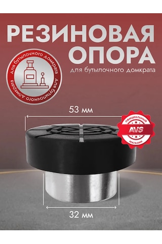 Avs Şişe Kaldıraçları İçin Kauçuk Destek, 32 Mm D Borulu 145545646